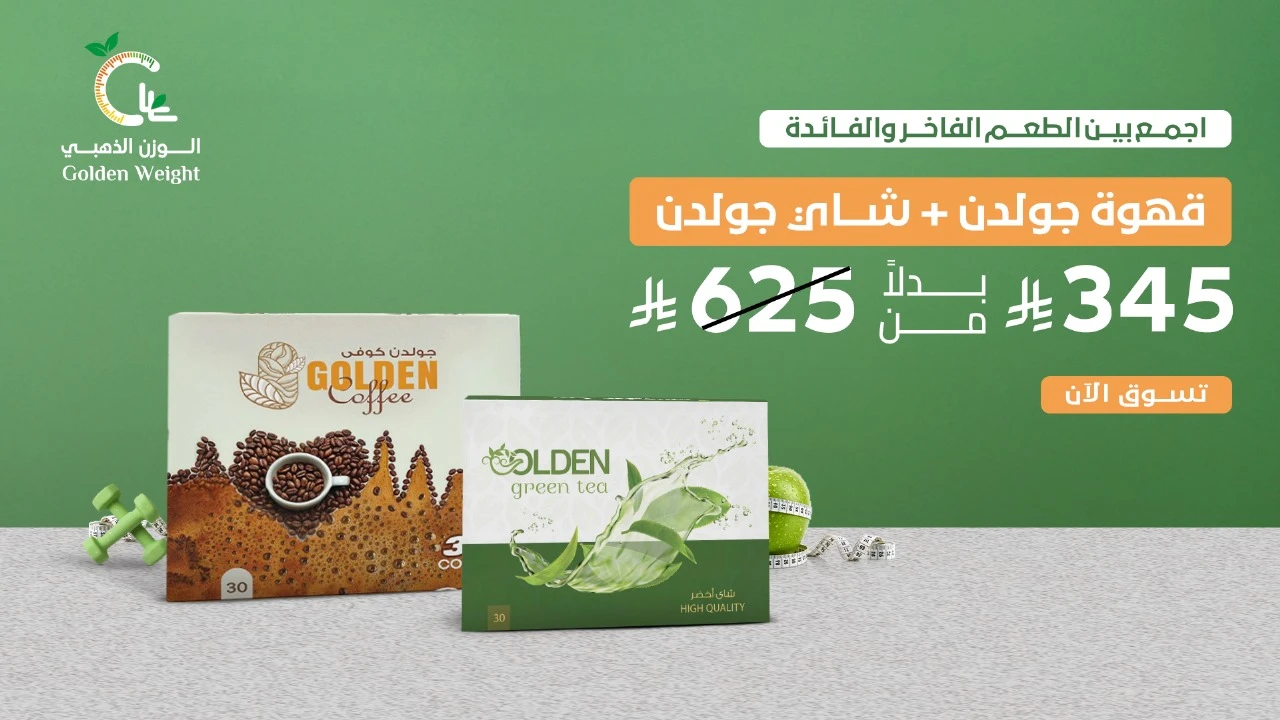 قهوة جولدن 3*1 + شاي جولدن