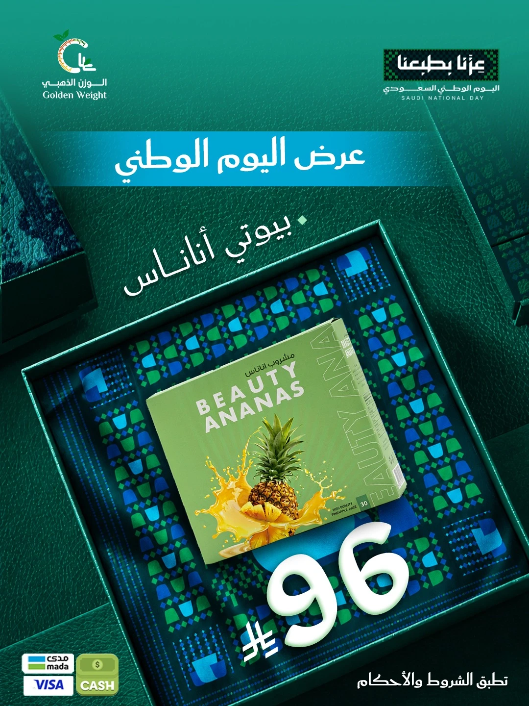 بيوتي أناناس