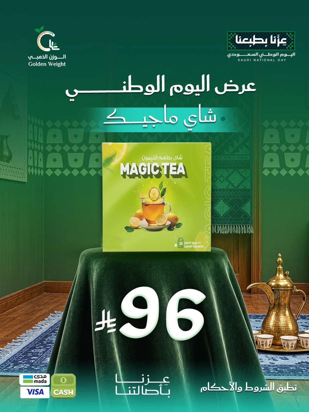 شاي ماجيك