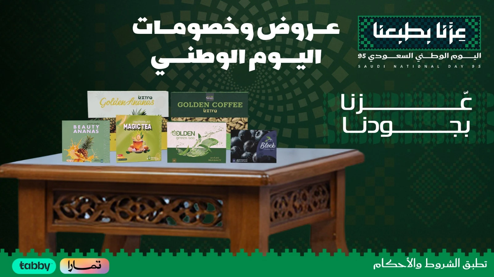 عروض اليوم الوطني