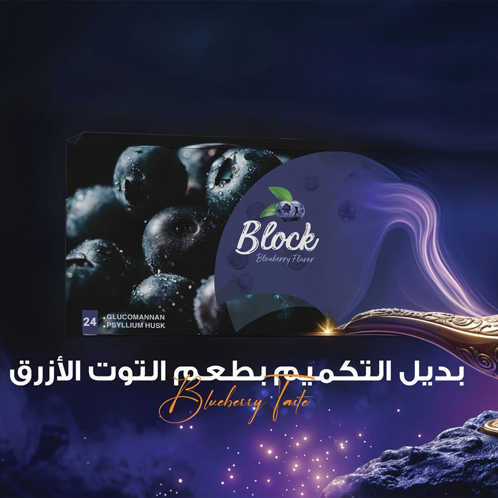 البلوك