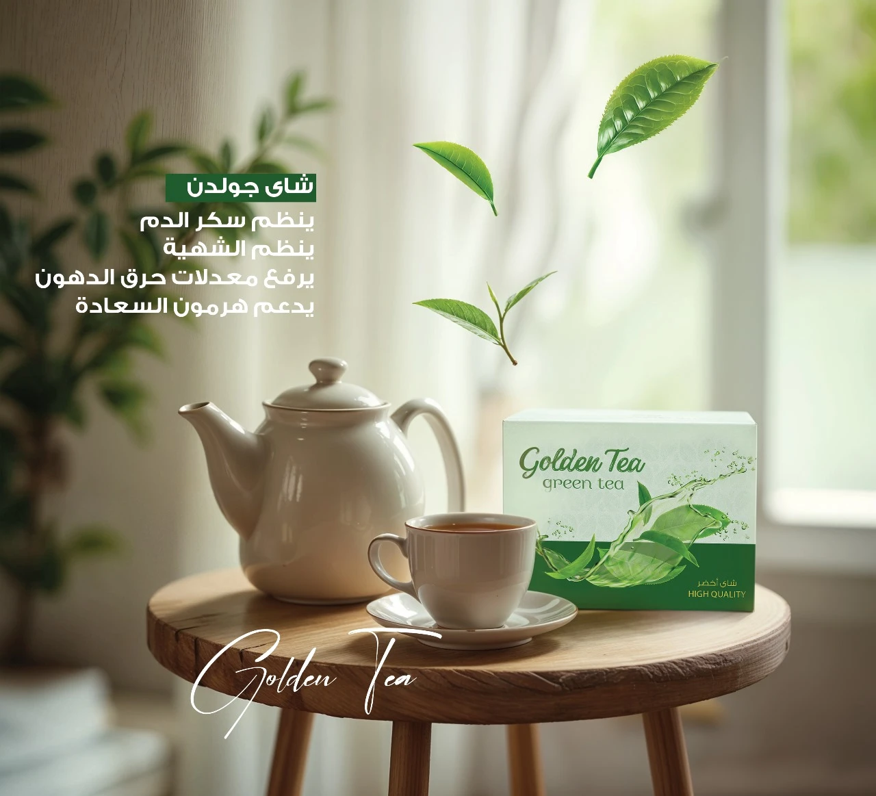 شاي جولدن