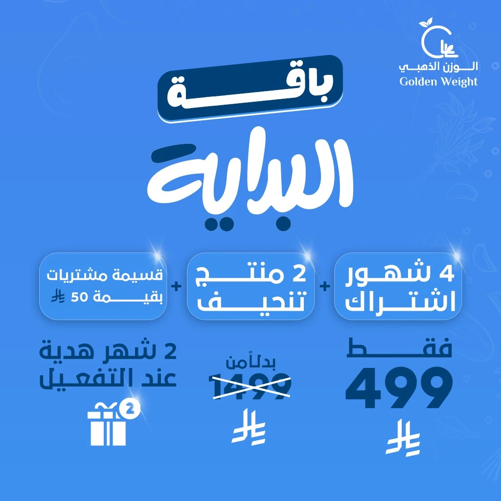 باقة البداية