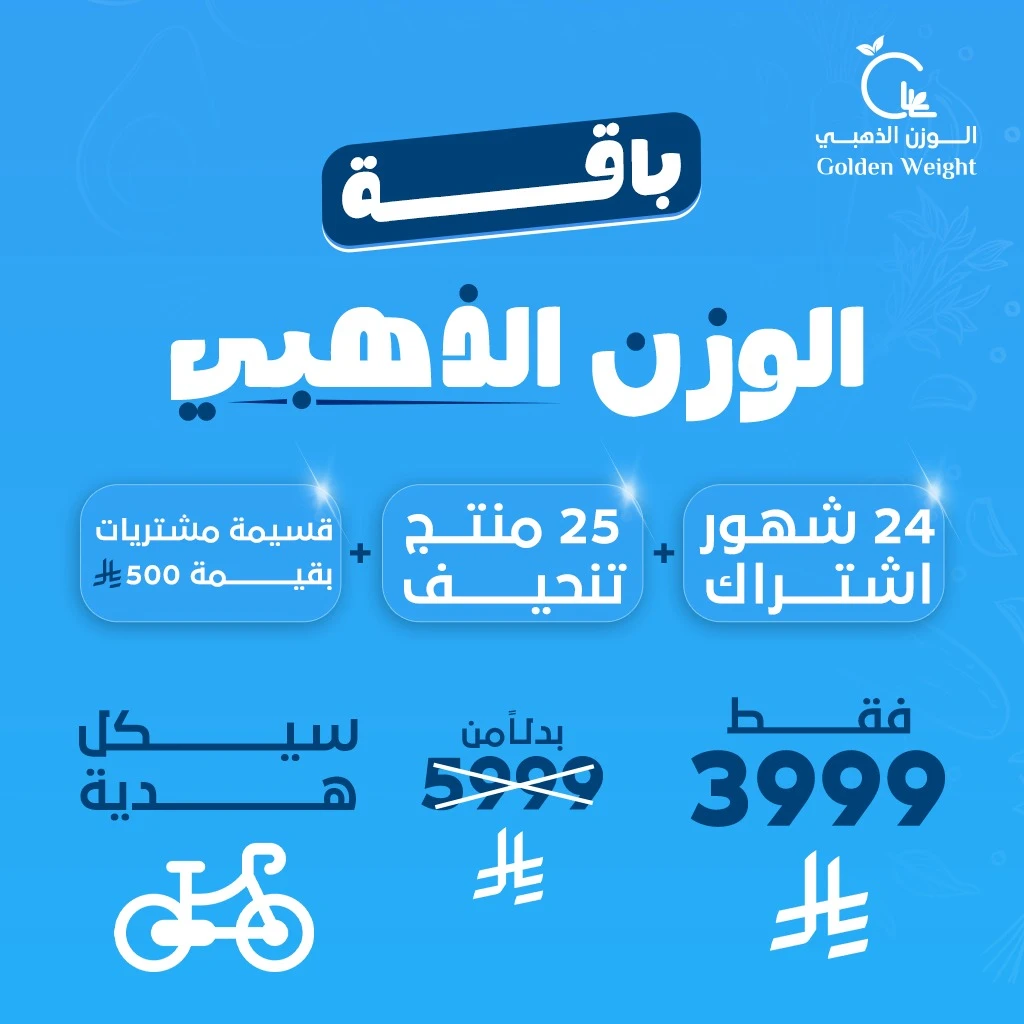 الوزن الذهبي