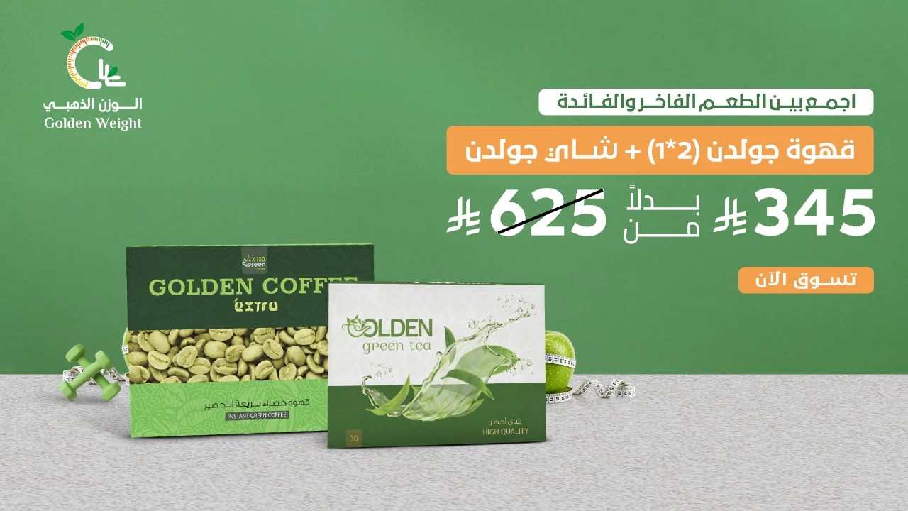 قهوة جولدن 2*1 + شاي جولدن