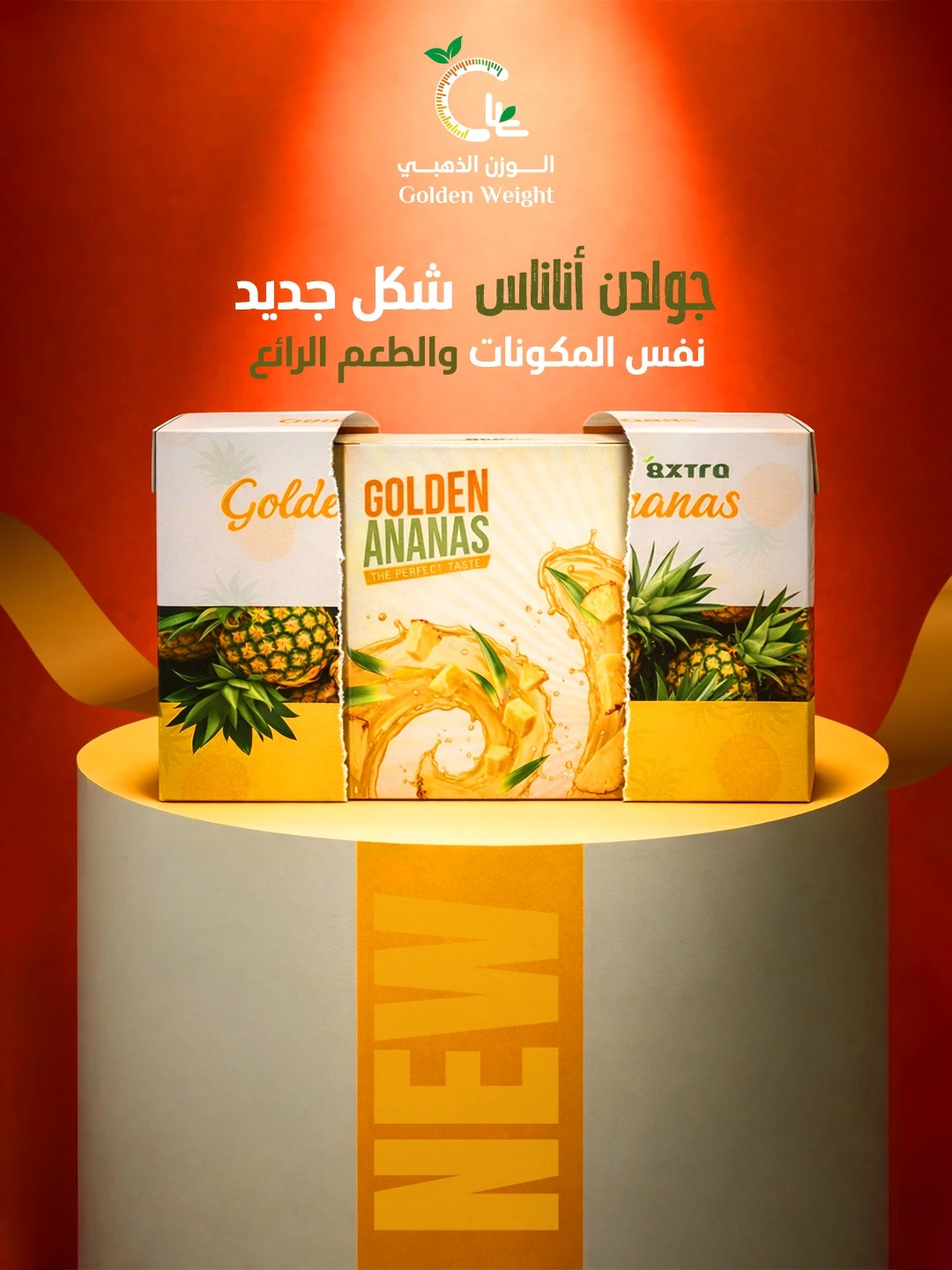 جولدن أناناس