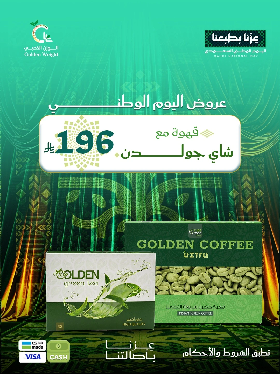 قهوة جولدن 2*1 + شاي جولدن