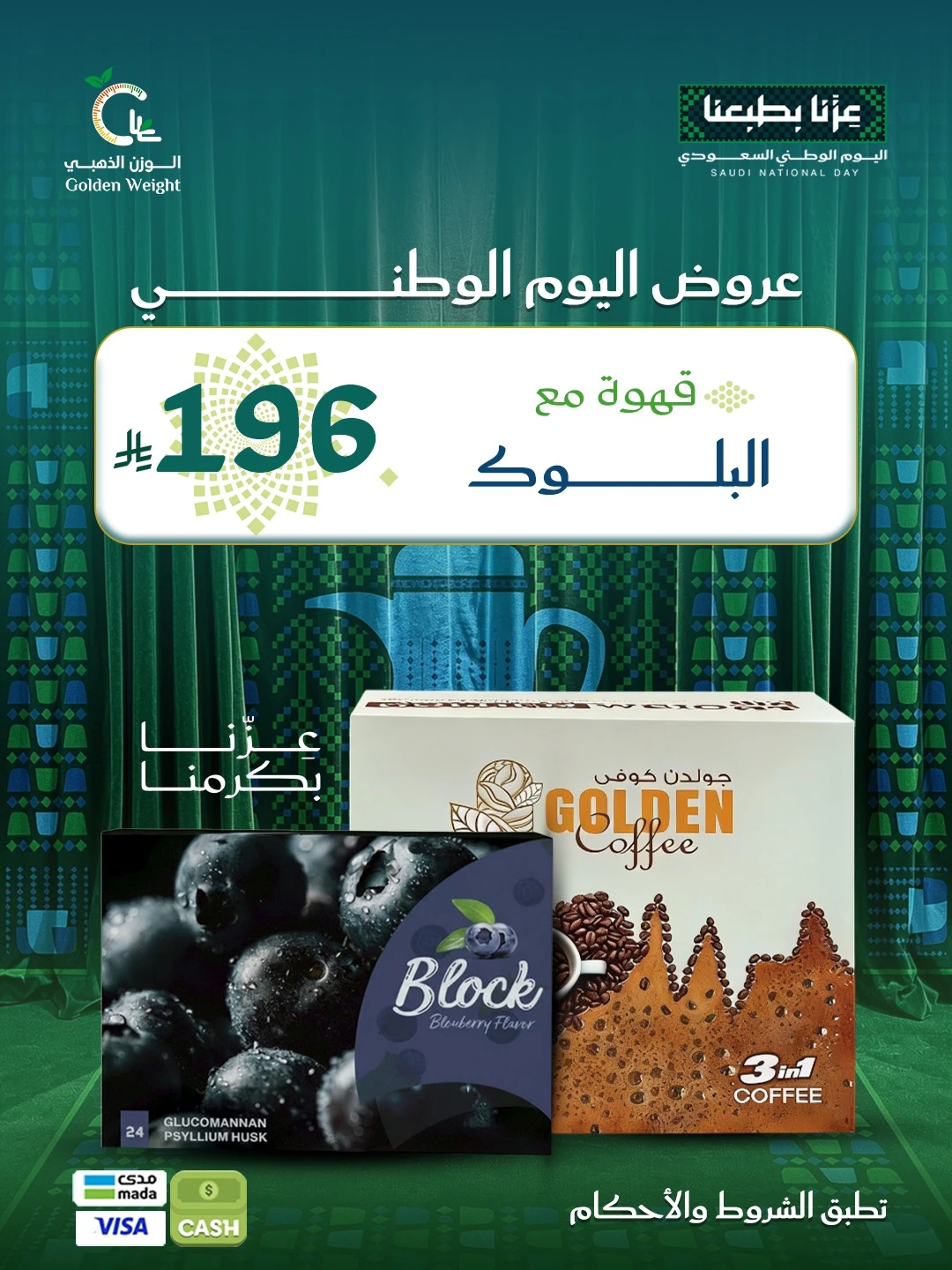 قهوة جولدن 3*1 + عصير البلوك