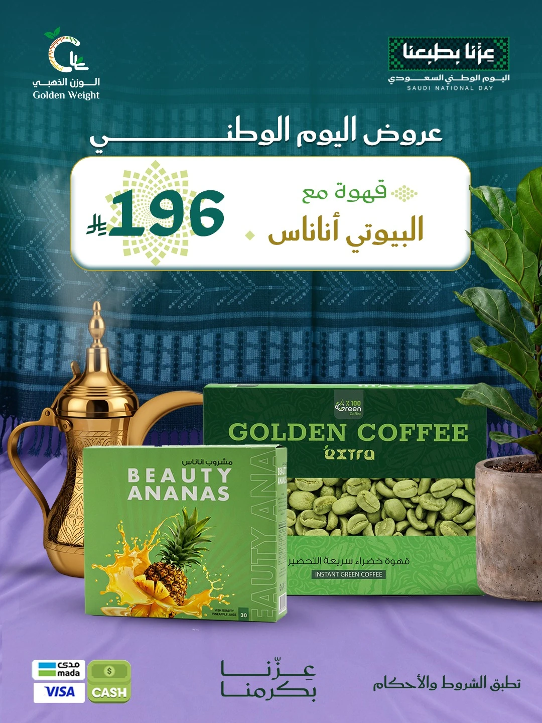 قهوة جولدن 2*1 + بيوتي أناناس