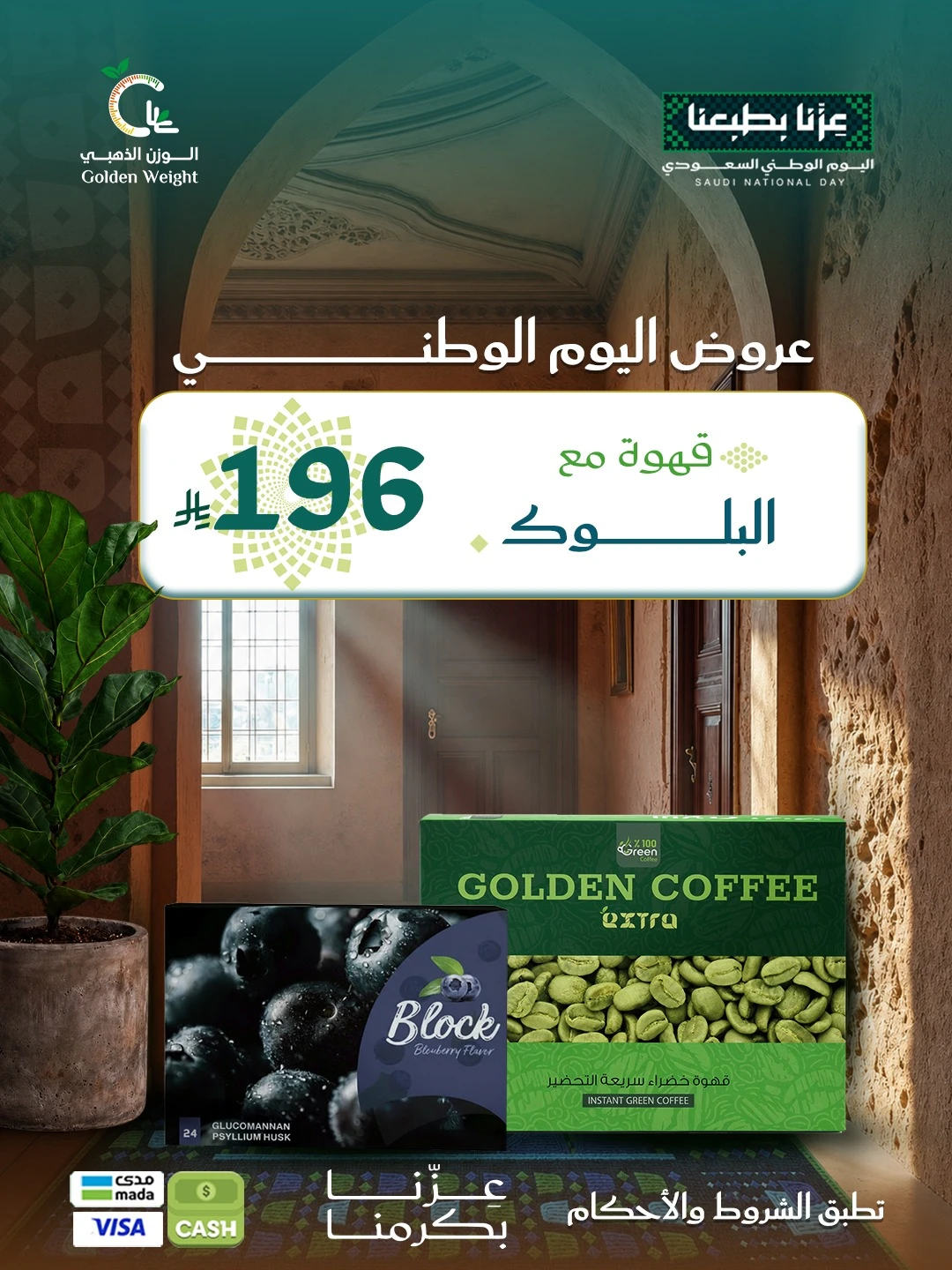 قهوة جولدن 2*1 + عصير التوت