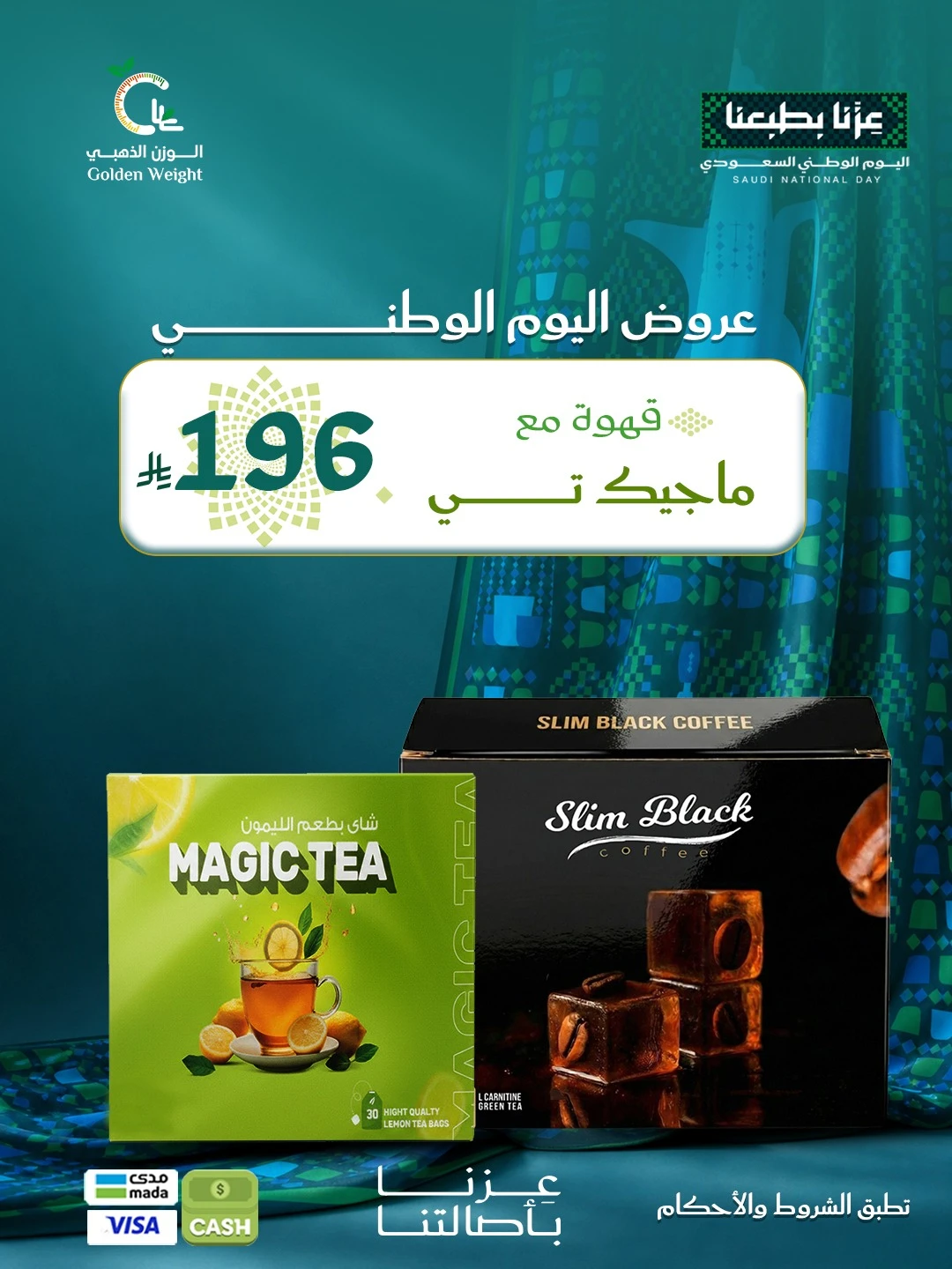 قهوة سليم بلاك + شاي ماجيك