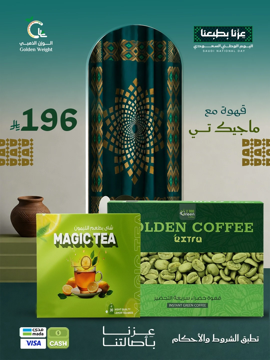 قهوة 2*1 + شاي ماجيك
