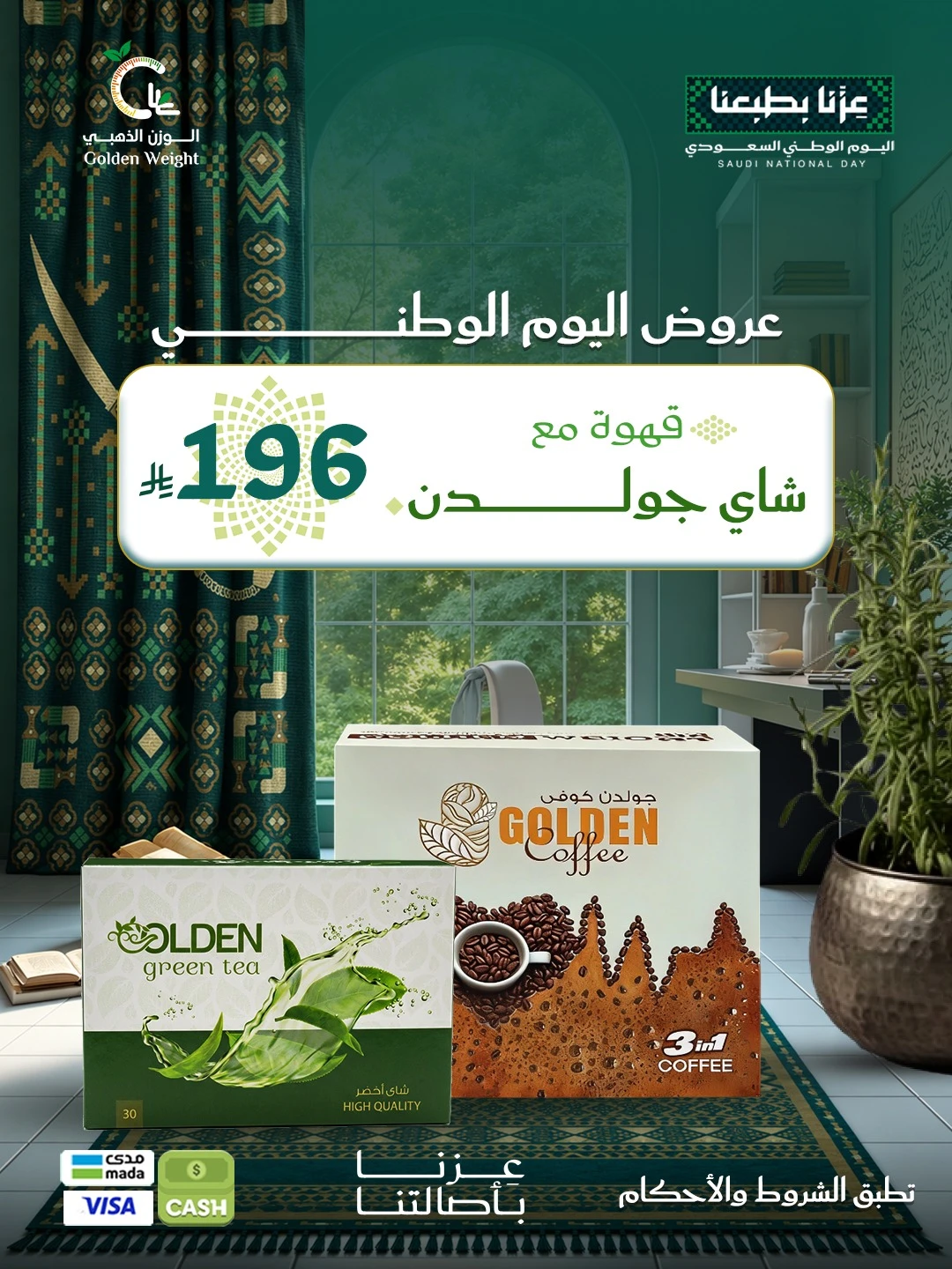 قهوة جولدن 3*1 + شاي جولدن