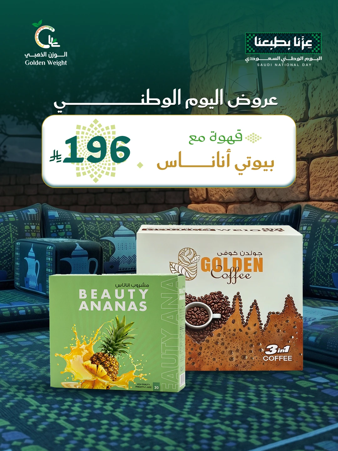 قهوة جولدن 3*1 + بيوتي أناناس