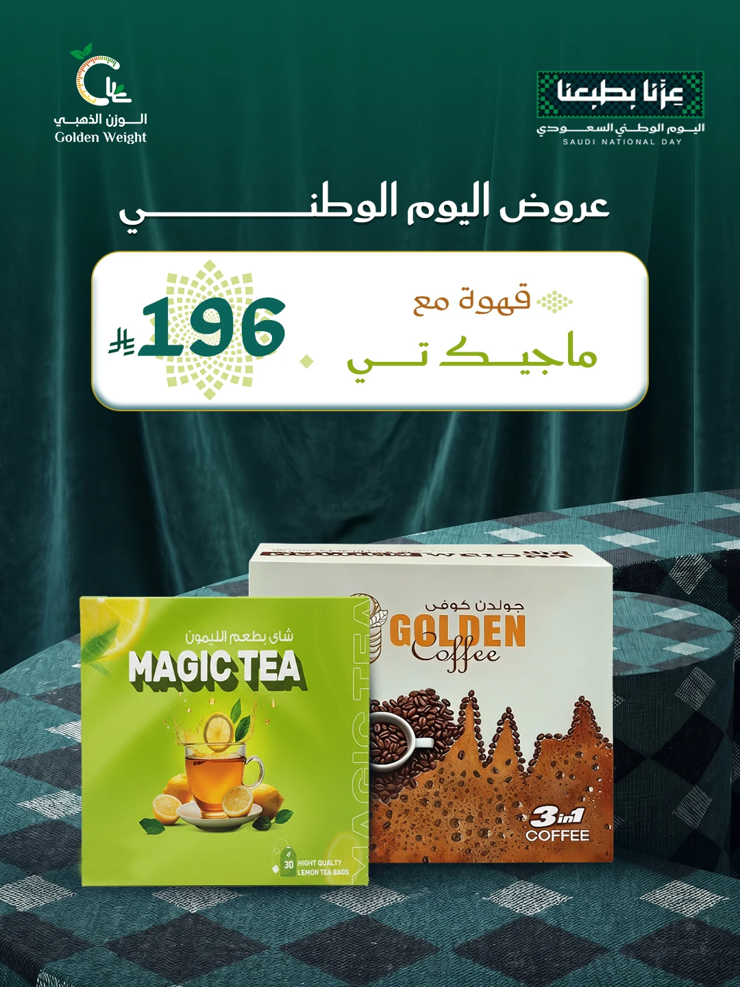 قهوة 3*1 + شاي ماجيك