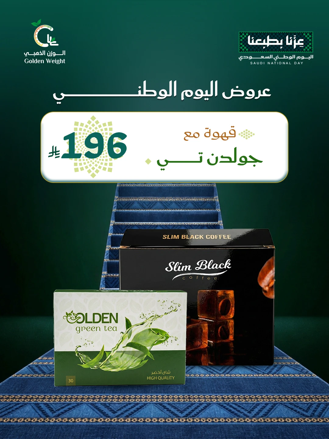 قهوة سليم بلاك + شاي جولدن