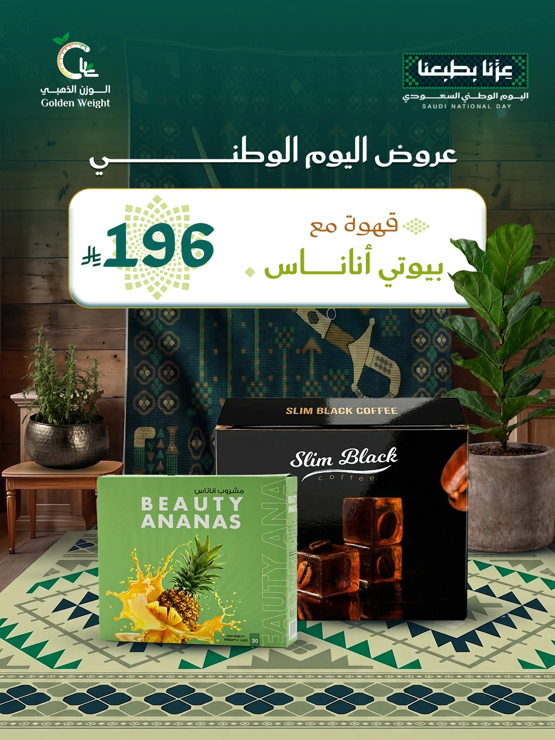 قهوة سليم بلاك + بيوتي أناناس